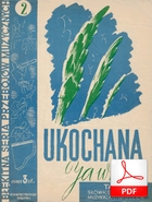 Ukochana, ja wrócę - tango
muz. Tadeusz Müller
sł. Eugeniusz Żytomirski